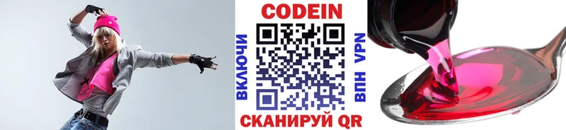 Codein напиток Lean (лин)  Джанкой 